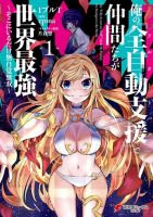 Ore no "Full Auto Buff" de Nakamatachi ga Sekai Saikyou - Soko ni Iru Dake Mujikaku Musou - Action, Adventure, Comedy, Fantasy, Manga, Romance, Harem, Shounen